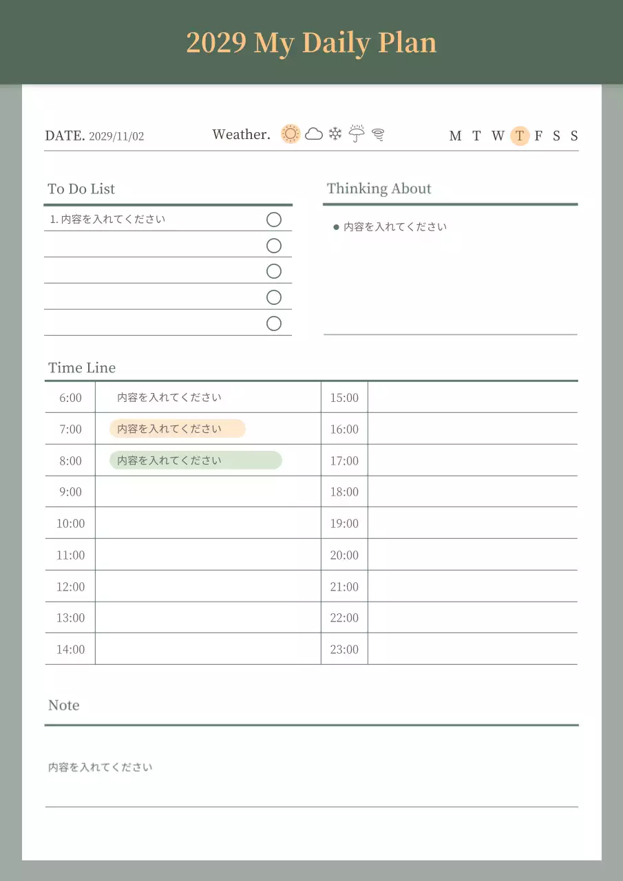 緑 シンプル プラン スケジュール 文書フォーム
