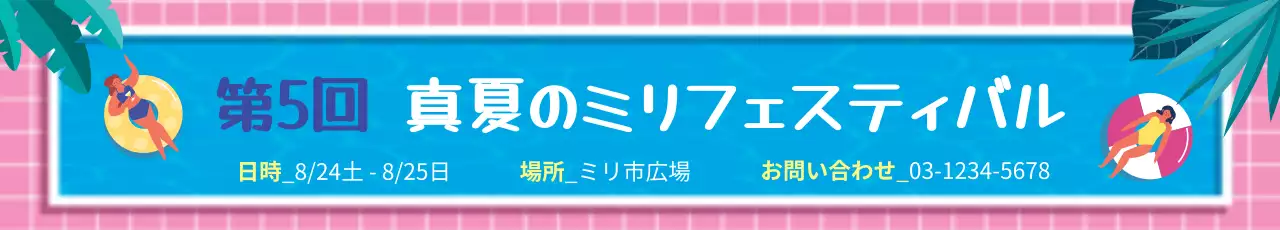 青 ポップ フェスティバル ポスター ウェブバナー
