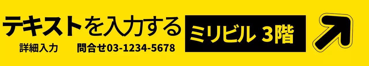 黄色 シンプル 案内 看板 ウェブバナー