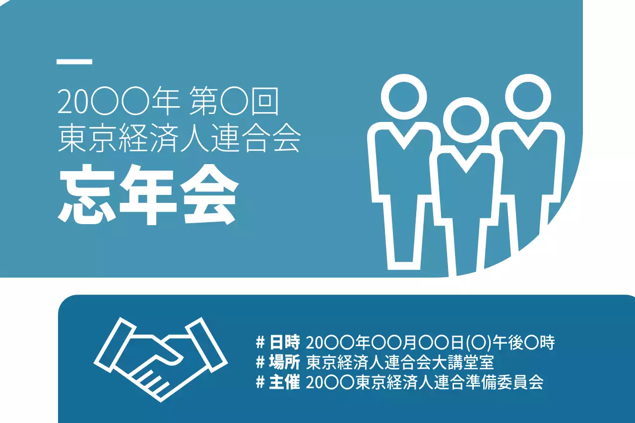 青 シンプル 忘年会 ポスター