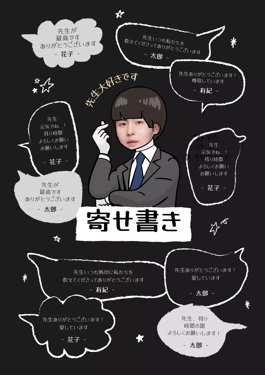 黒 かわいい 寄せ書き ポスター