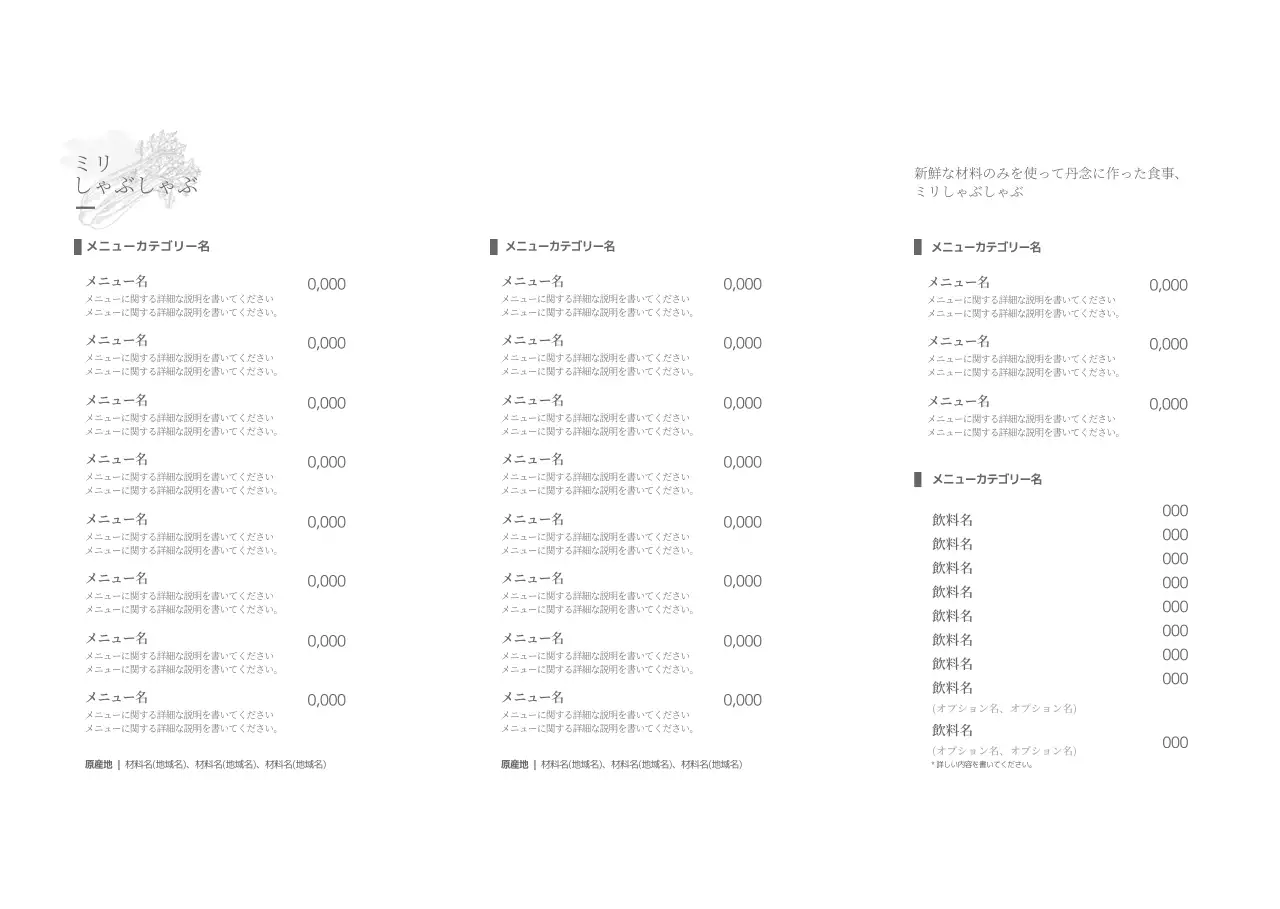 グレーと白のシンプルなメニュー案内