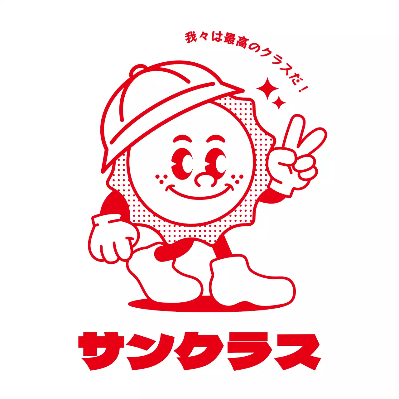 赤単色のシンプルでかわいい帽子イラストスタイル迷子防止用