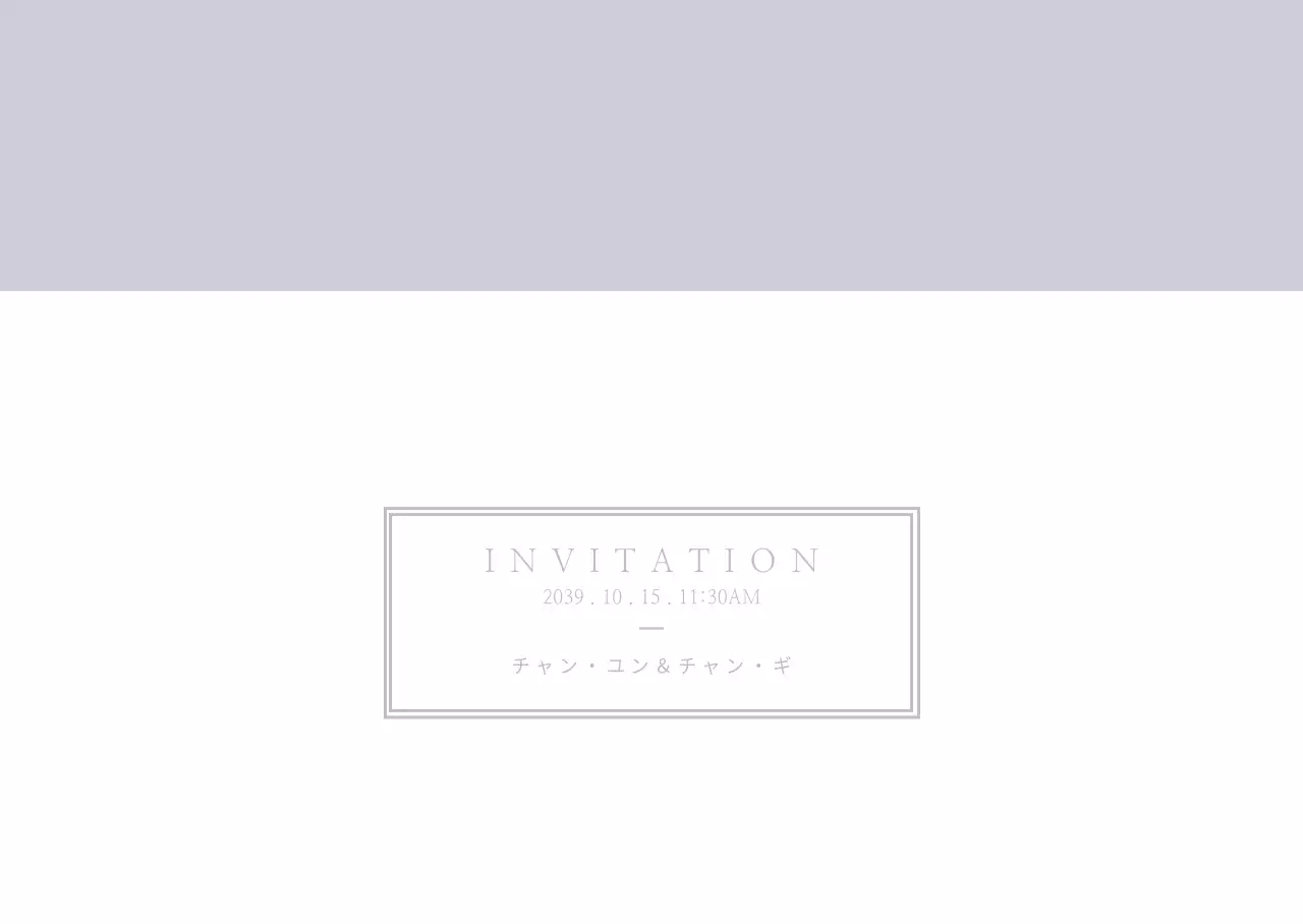 結婚式の招待状封筒