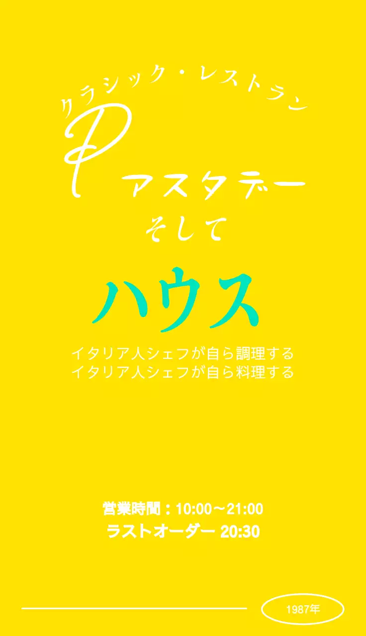 ラインレタリング文言の高級感あふれるパスタレストラン