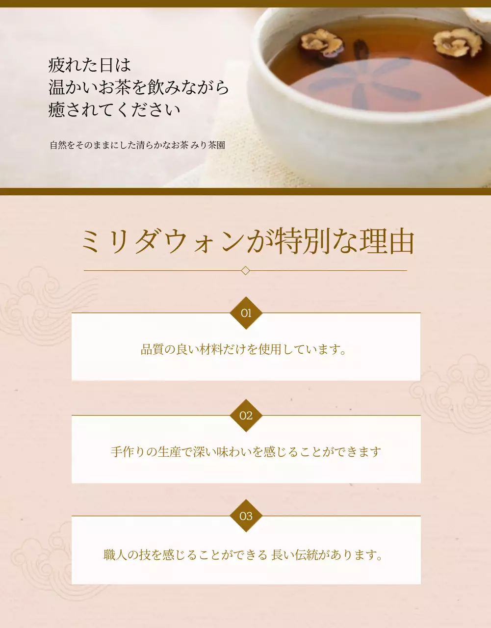 ベージュ 上品 薬膳茶 パンフレット 詳細ページ
