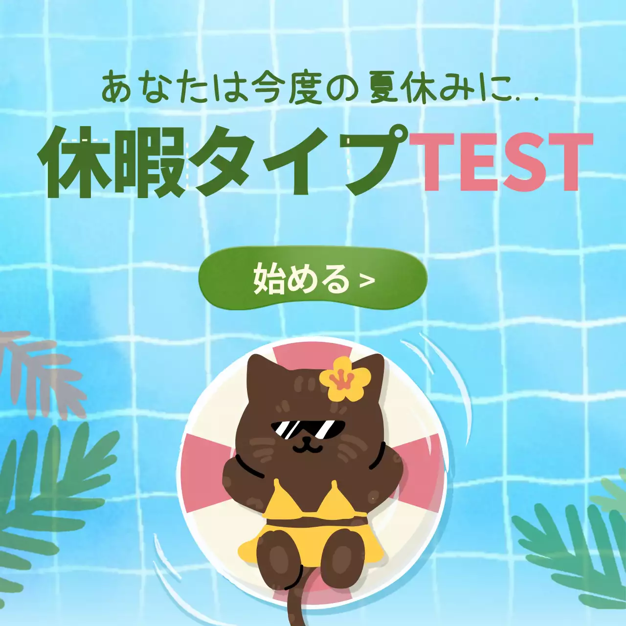 カラフル かわいい 夏 企画書 Instagram カルーセル