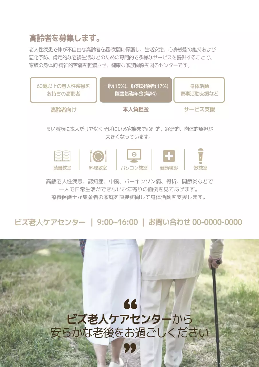 ベージュ シンプル 高齢者 パンフレット ポスター