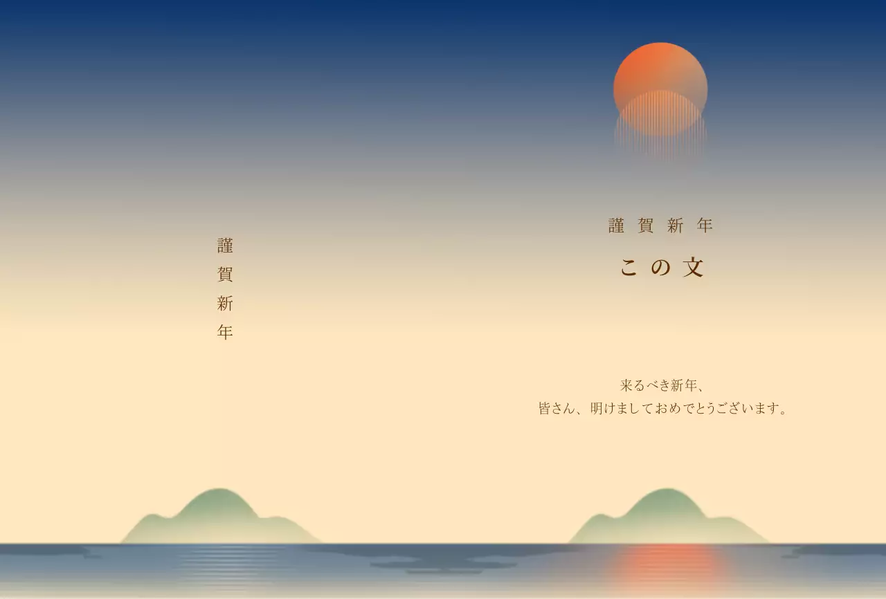 暖かい雰囲気の日の出イラスト年賀状