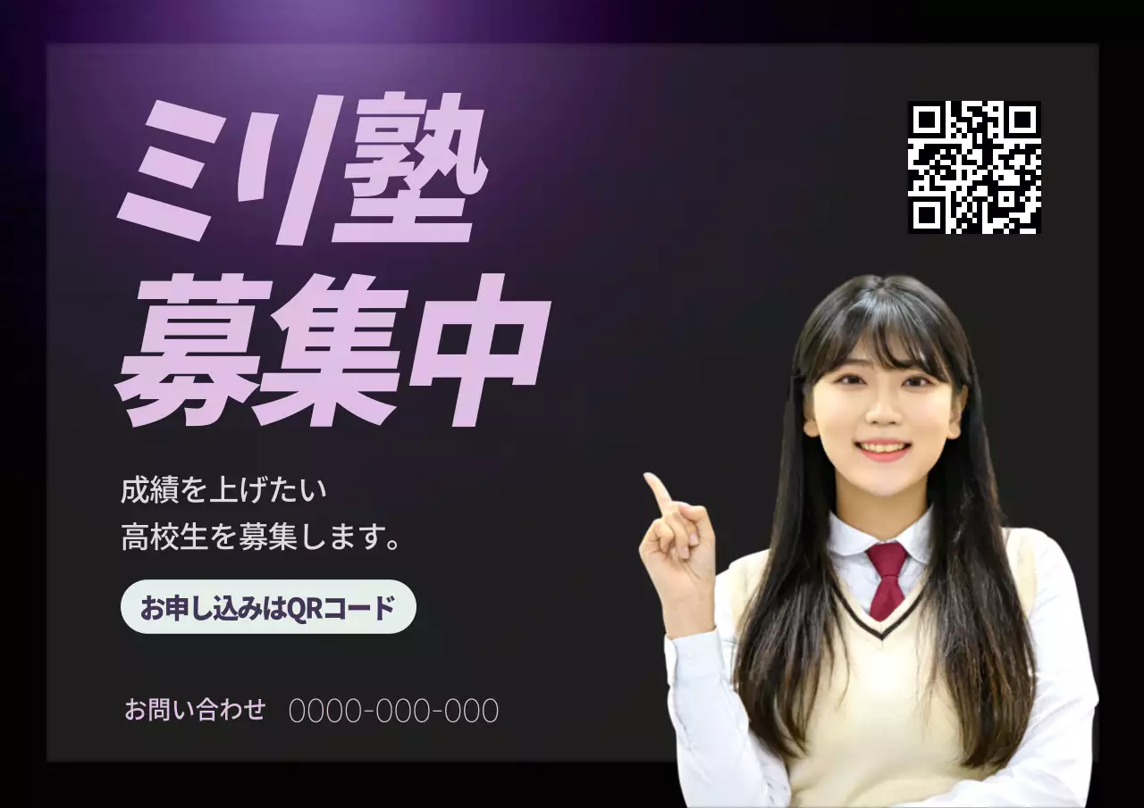 紫 モダン 塾 広告 ポスター