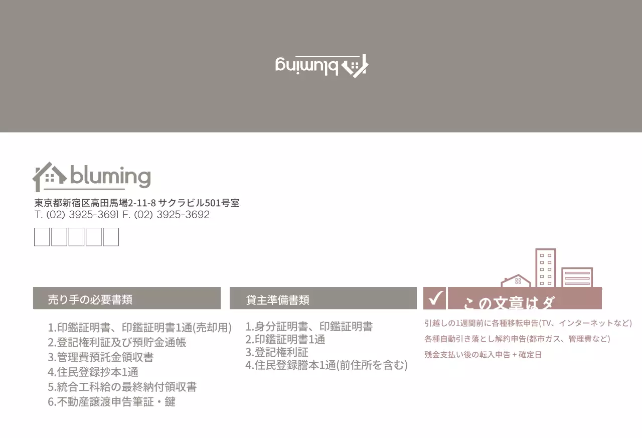 ブルーミング不動産