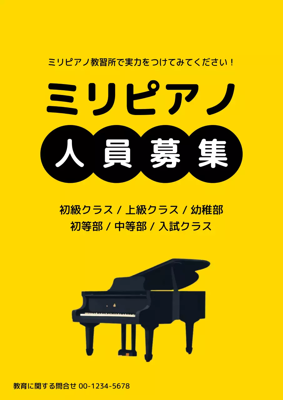 黄色 シンプル 音楽 ポスター