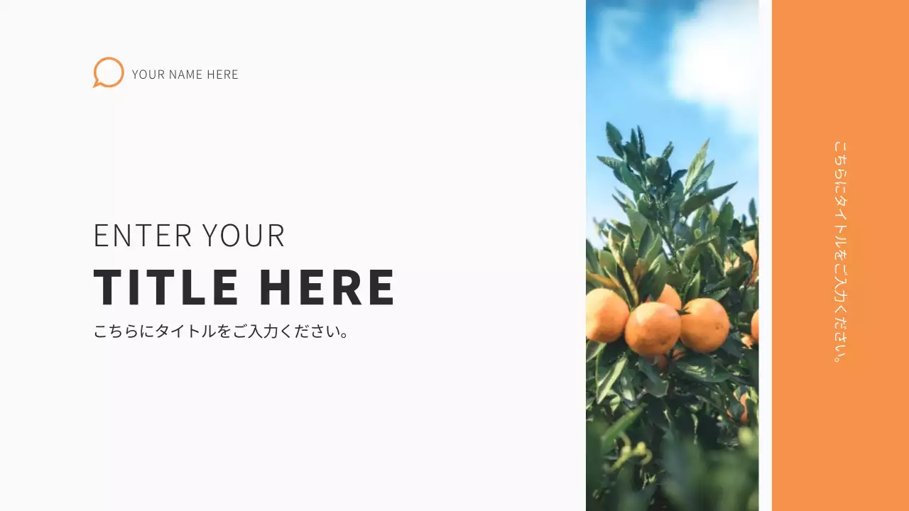 オレンジ シンプル 企画書 プレゼンテーション