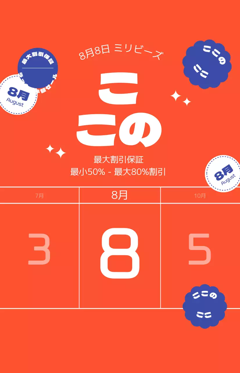 ふっくらとした赤い背景の割引プロモーション