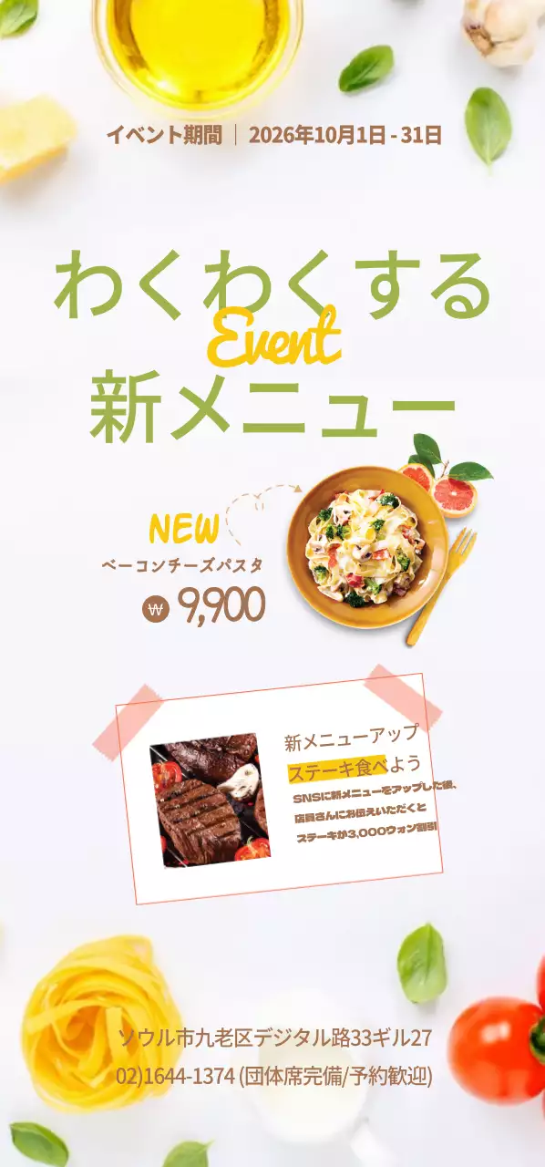 わくわくする新メニューチケット