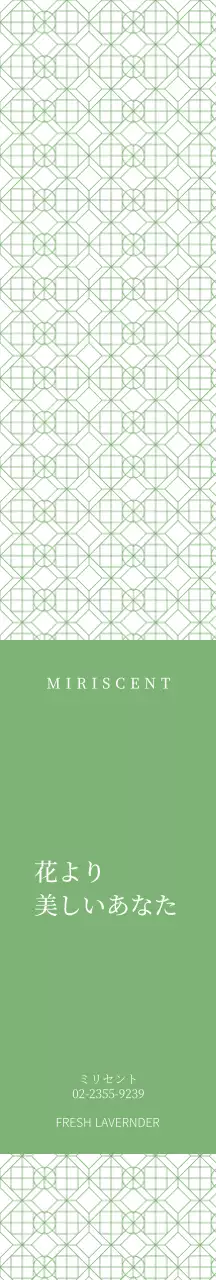 グリーン柄背景ディフューザーギフト包装
