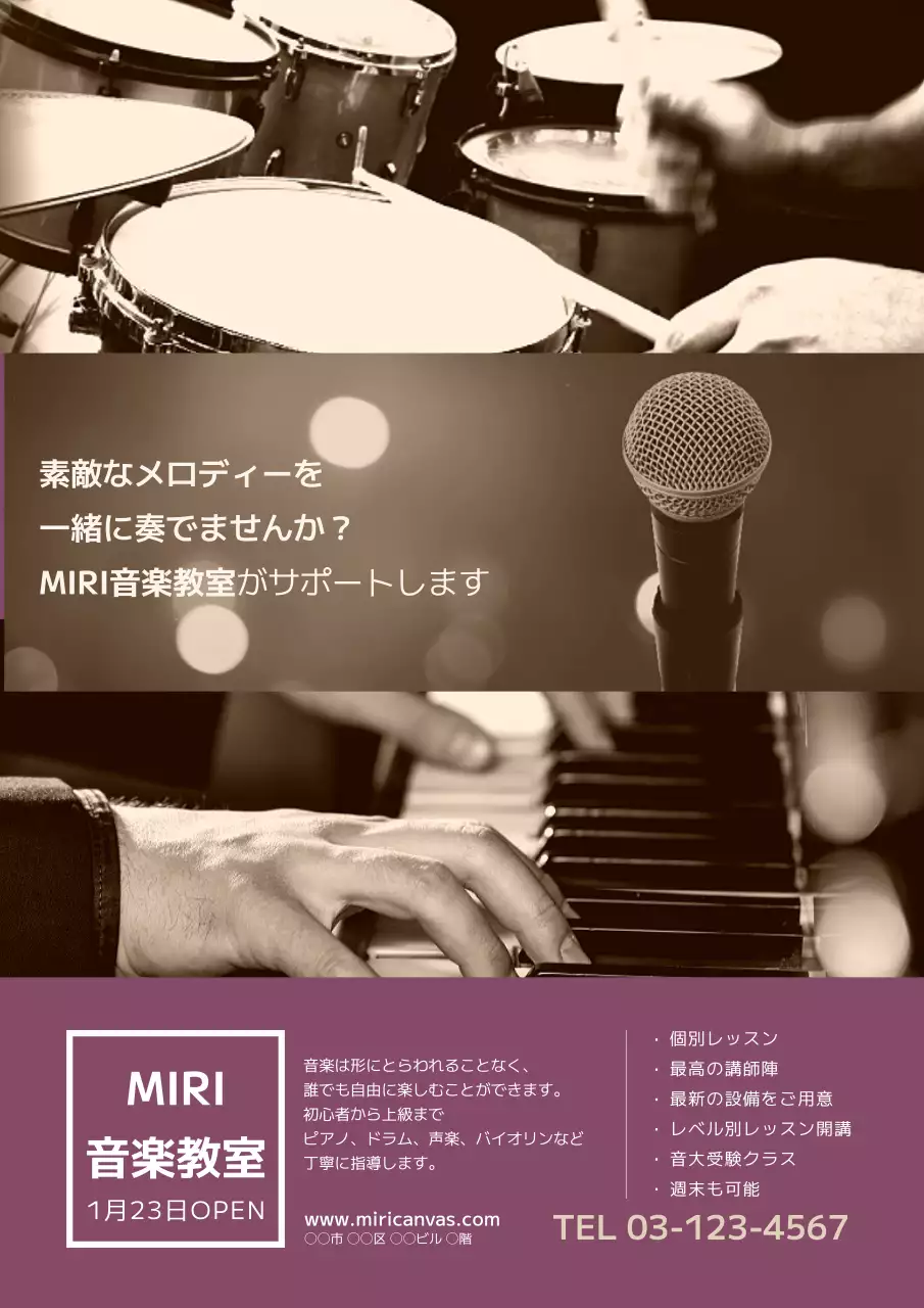 茶色 シンプル 音楽教室 チラシ ポスター