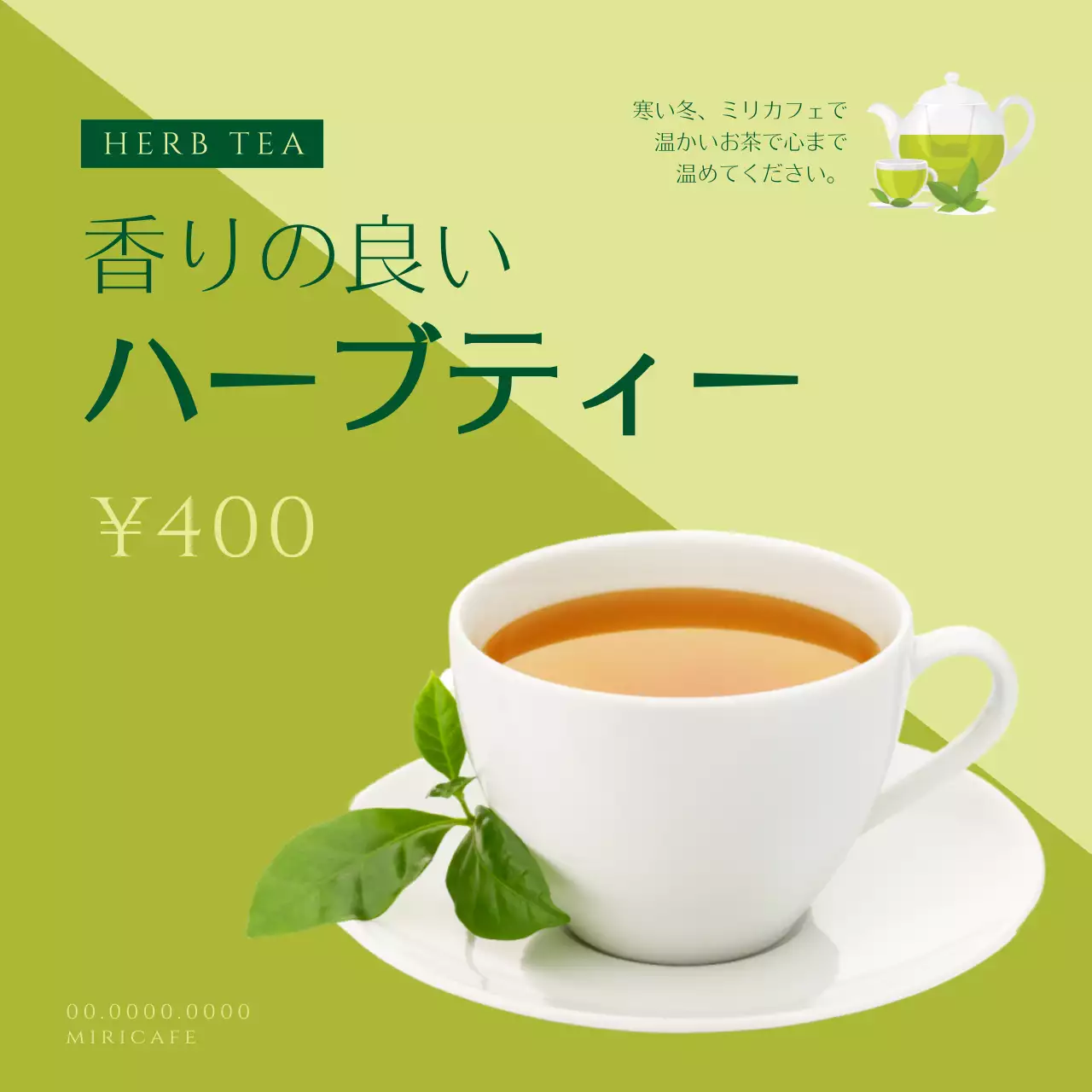 緑 シンプル ハーブティー 広告 ウェブバナー