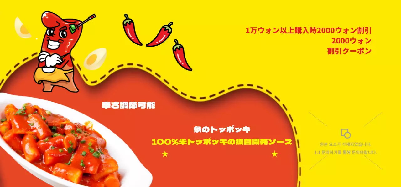 象のトッポッキチケット