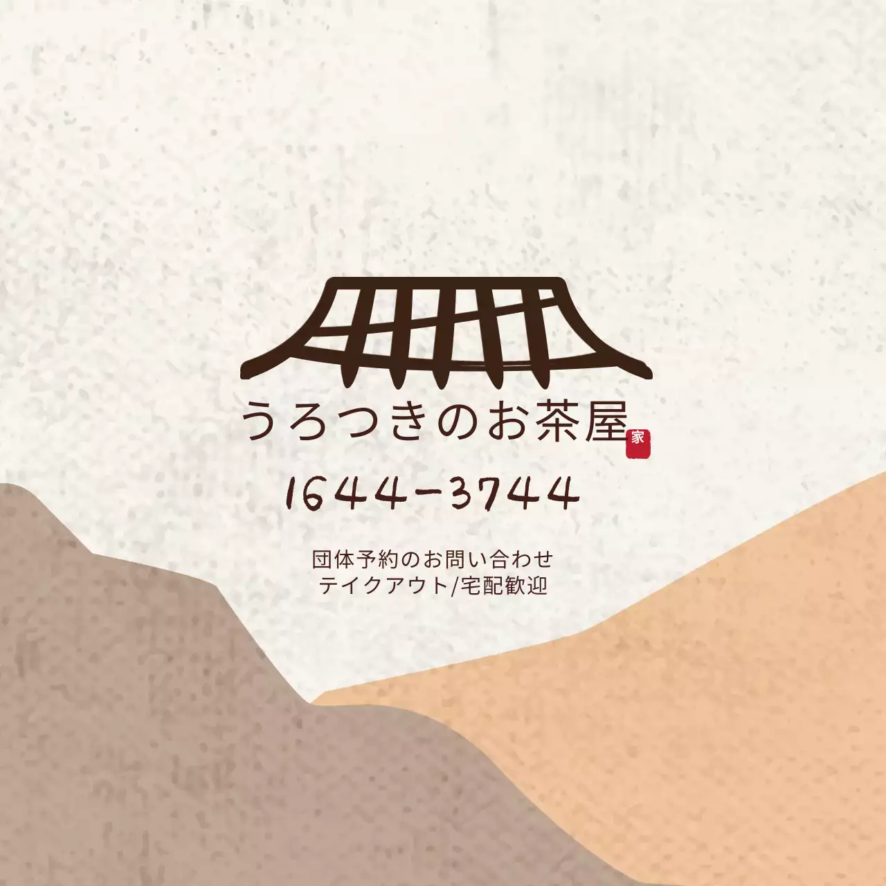 茶色 オレンジのイラスト 韓国料理 飲食業のプロモーション