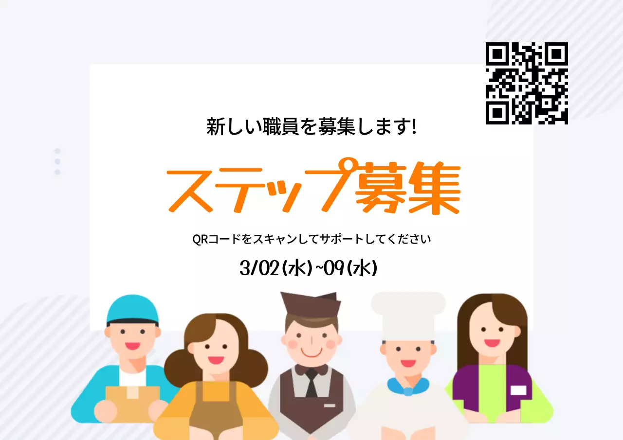 オレンジ シンプル 職員募集 ポスター