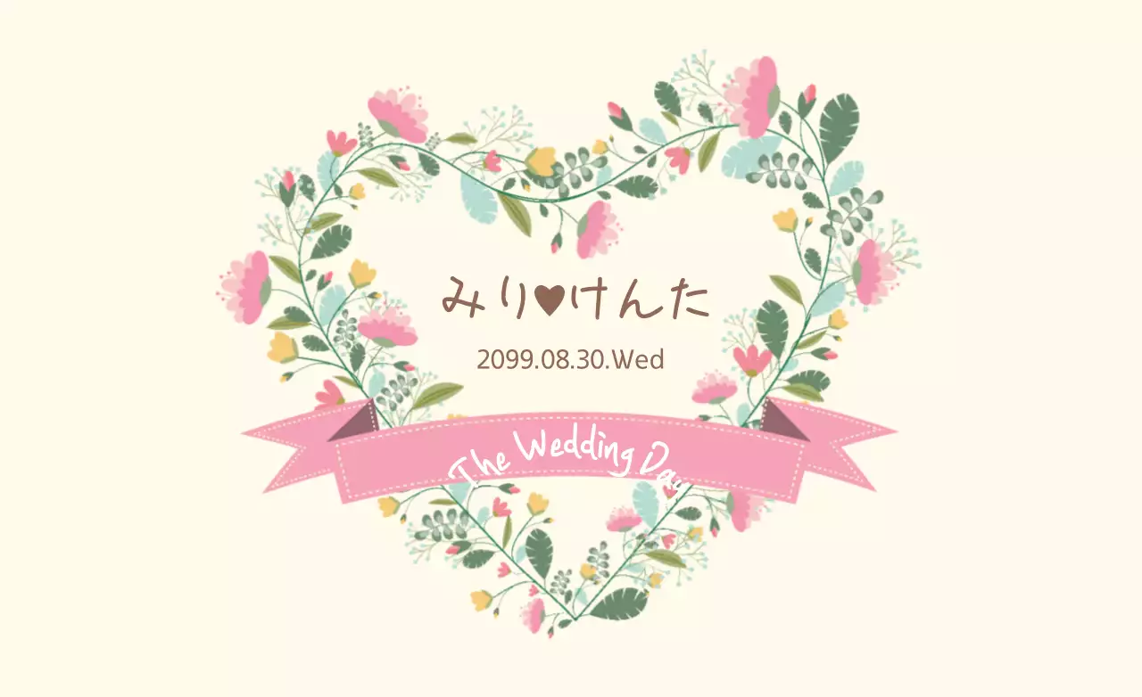 アイボリー かわいい 結婚式 招待状 ファンシーバナー