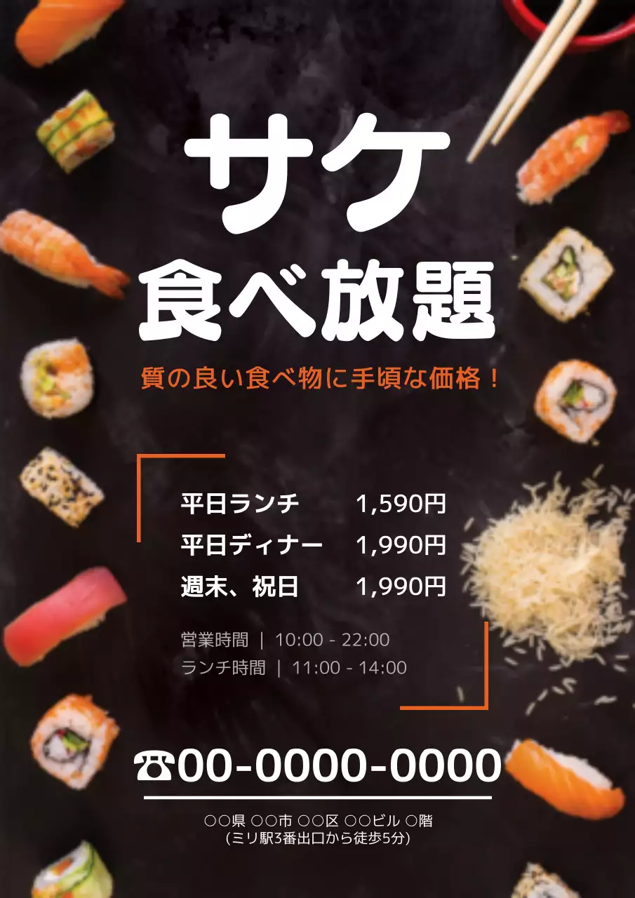 黒 シンプル 食べ放題 ポスター