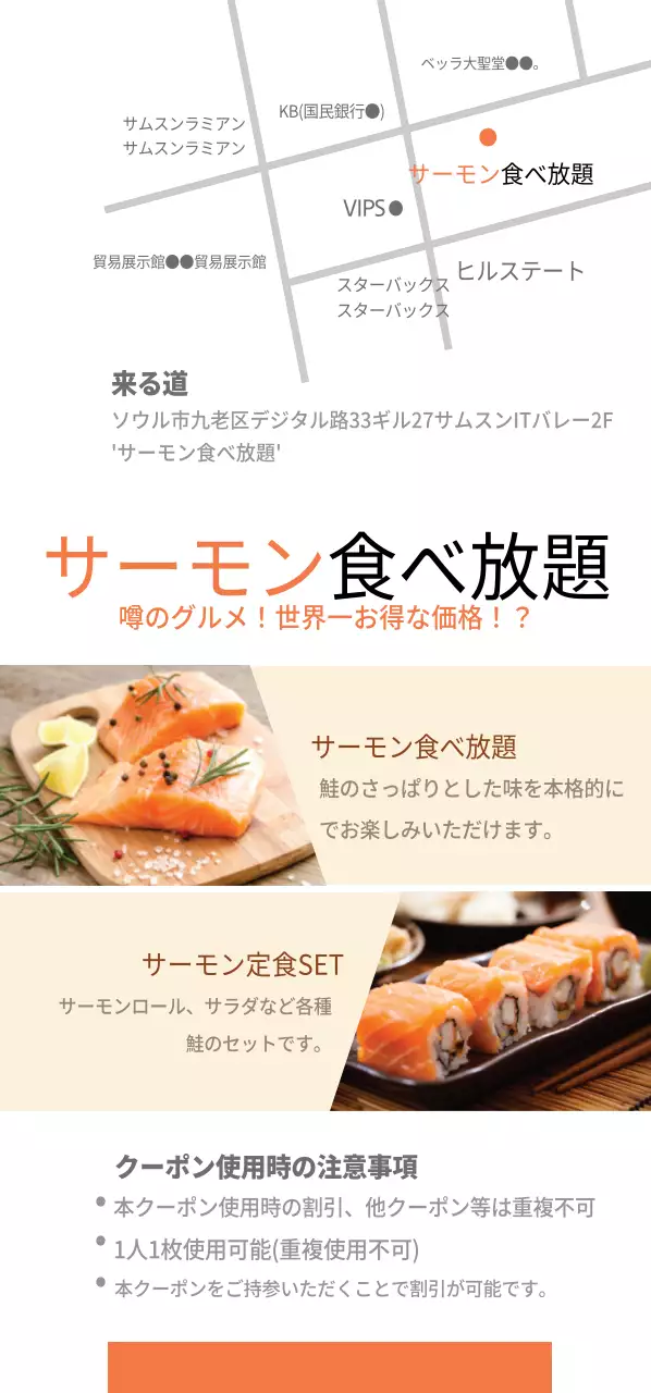 サーモン食べ放題チケット