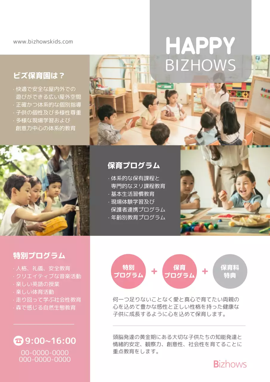 カラフル 楽しい 保育園 パンフレット ポスター