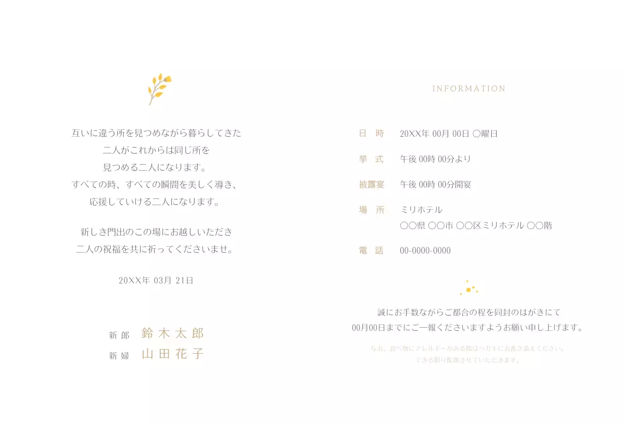 白のシンプルな結婚式の招待状用はがきカード