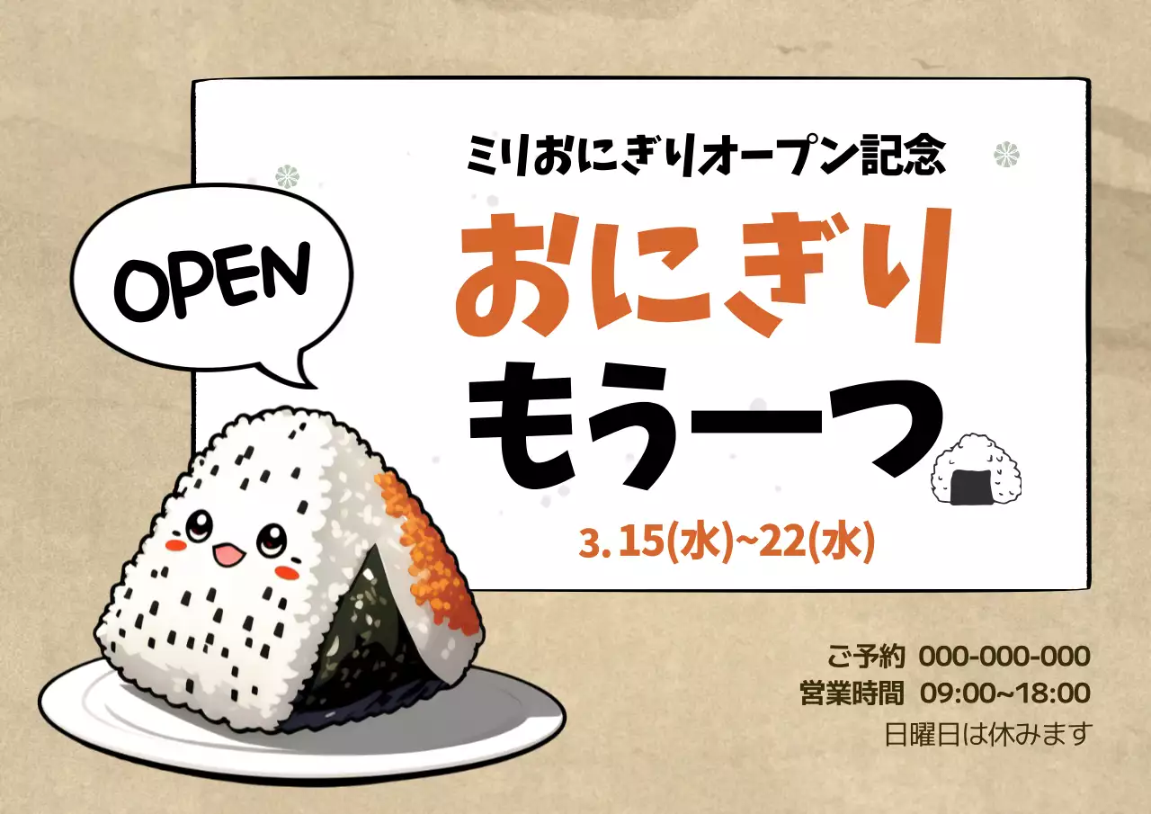 ベージュ 和風 チーム お知らせ ポスター