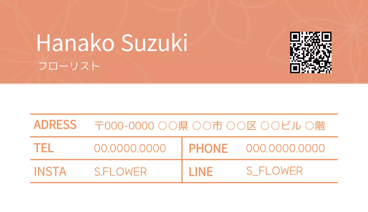 花屋名刺