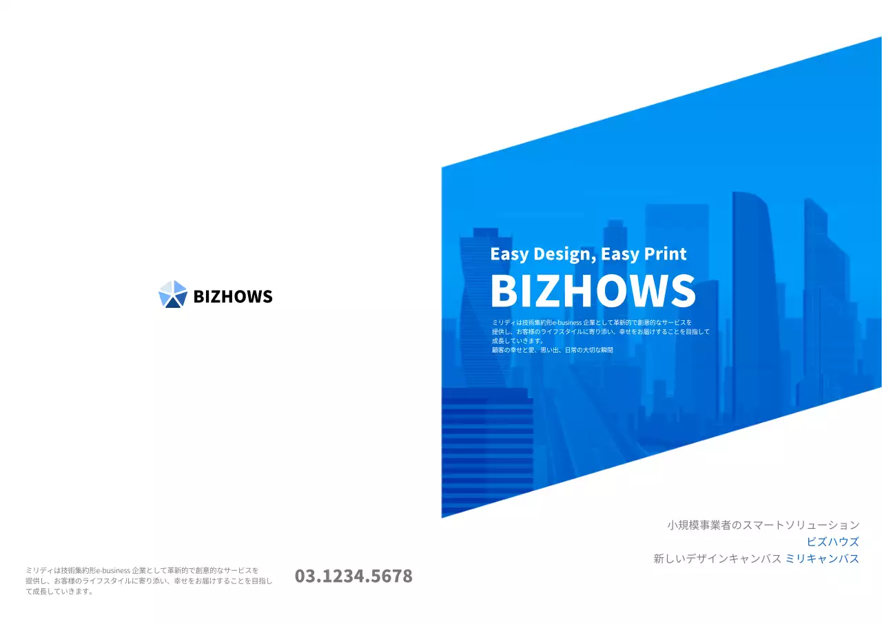 ブルーカラーのすっきりとした企業広報