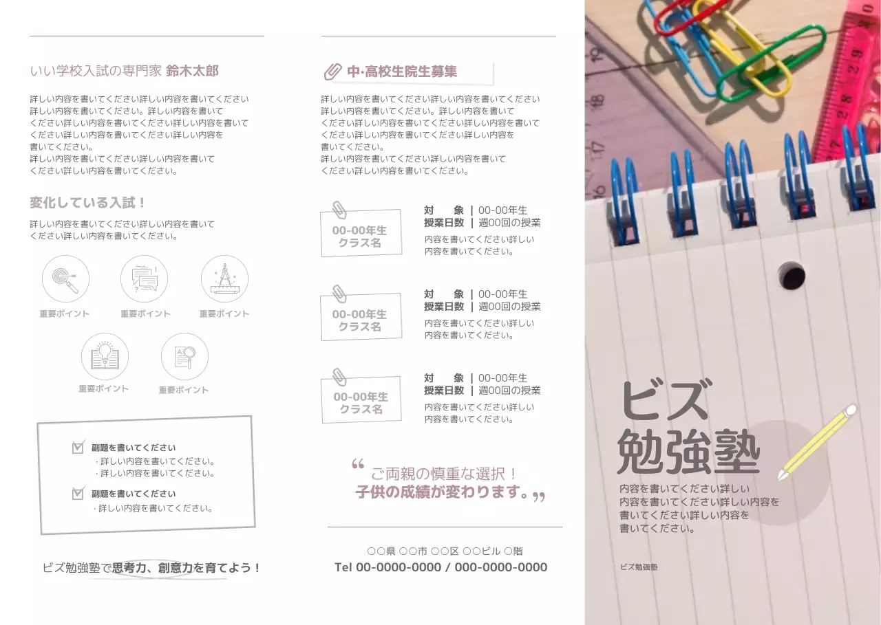 ビーズタンタン学院