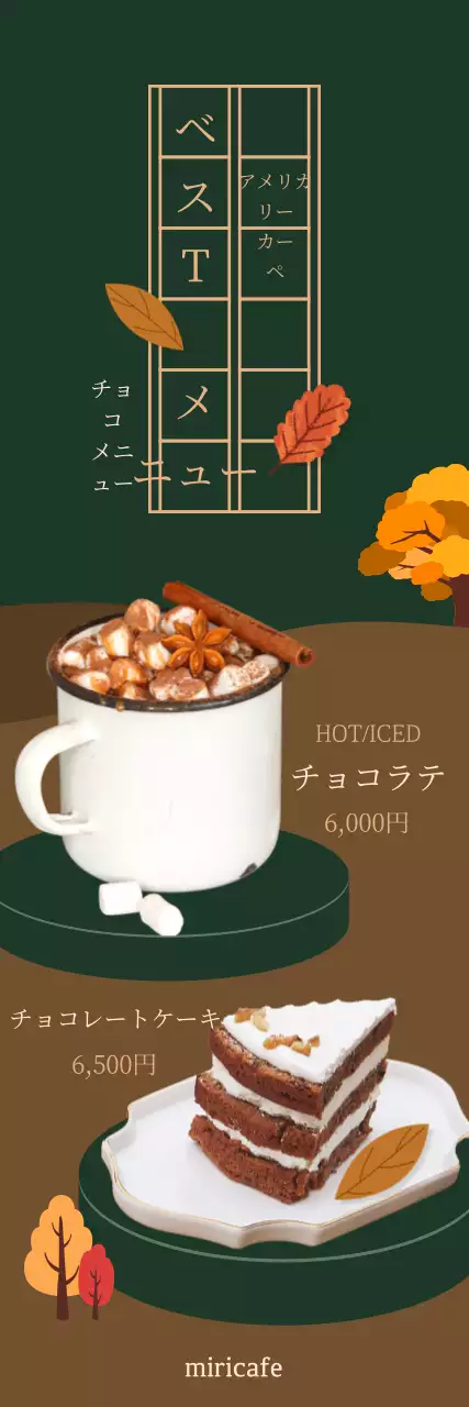 緑と茶色を基調とした秋らしいカフェドリンクのプロモーション