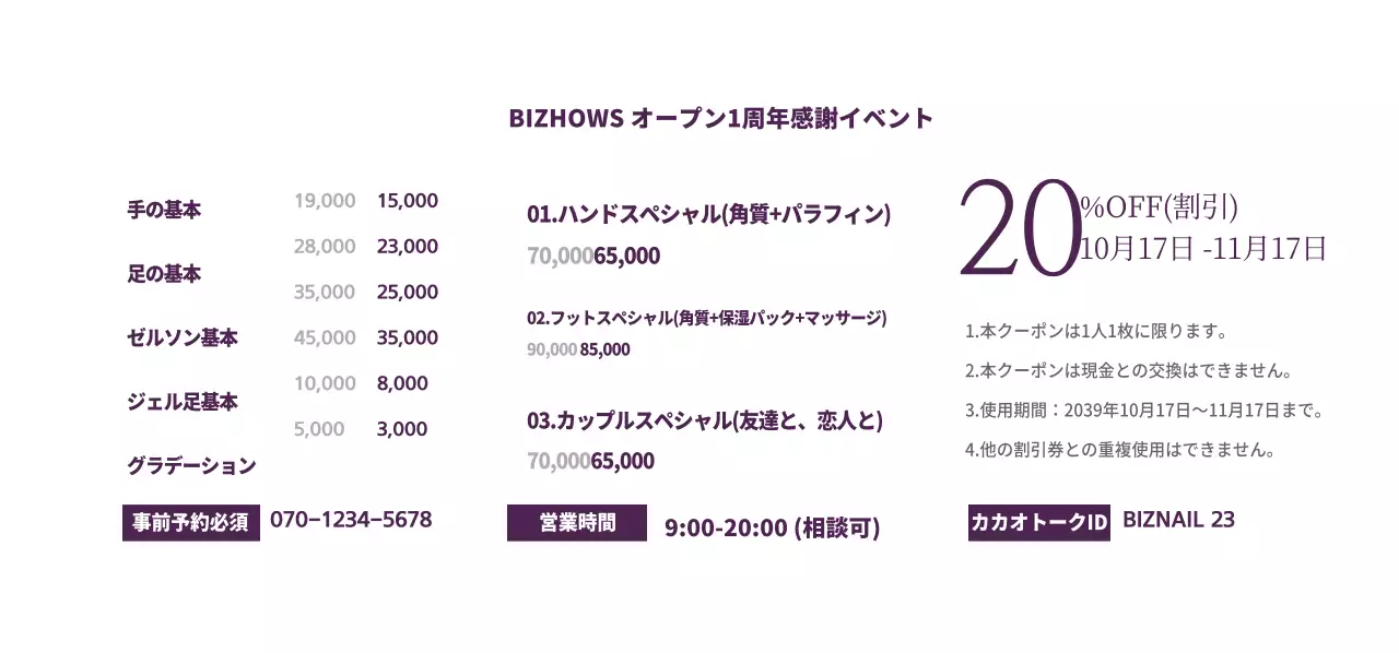 オープン1周年感謝イベントチケット