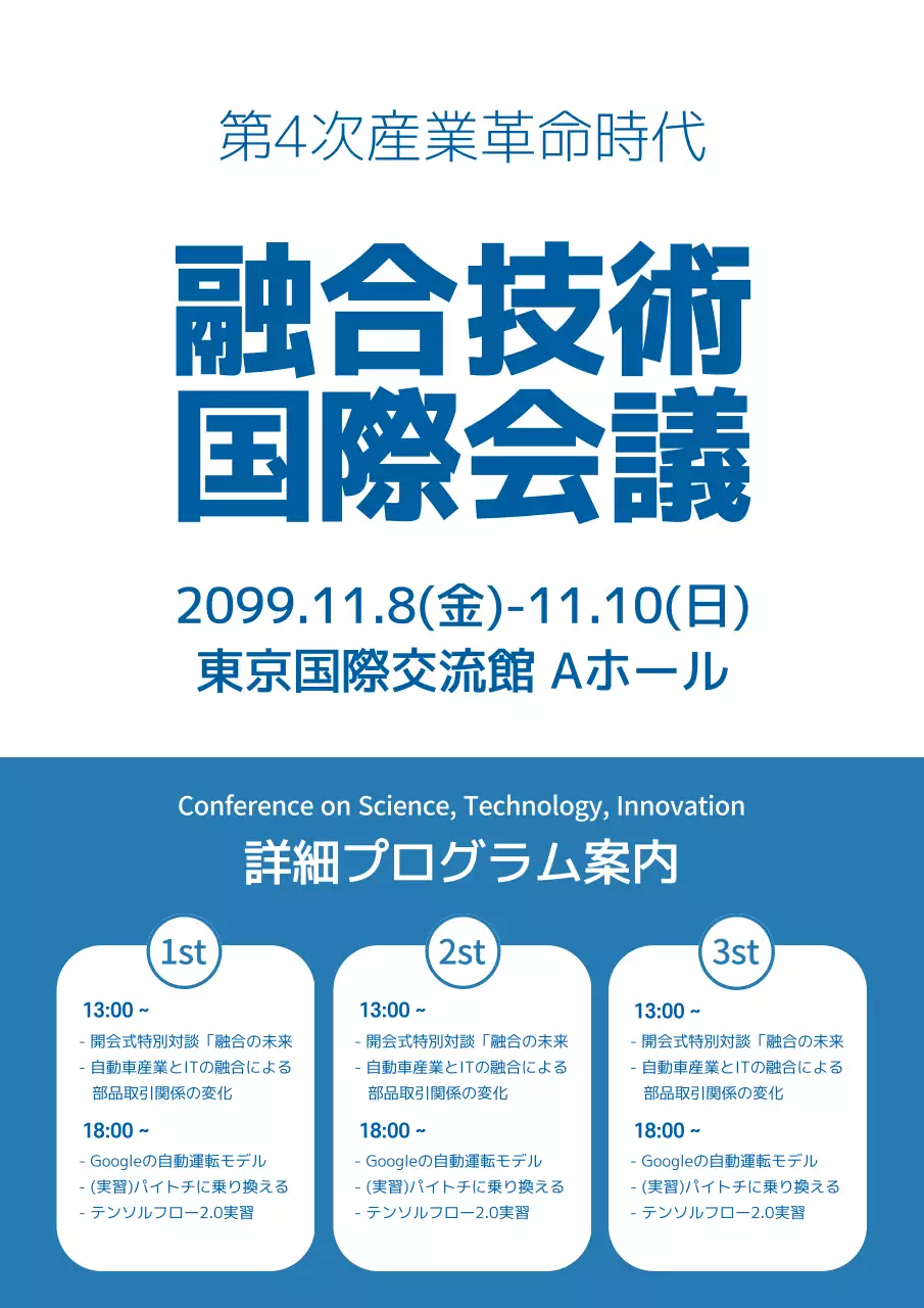 青 モダン 技術 ポスター