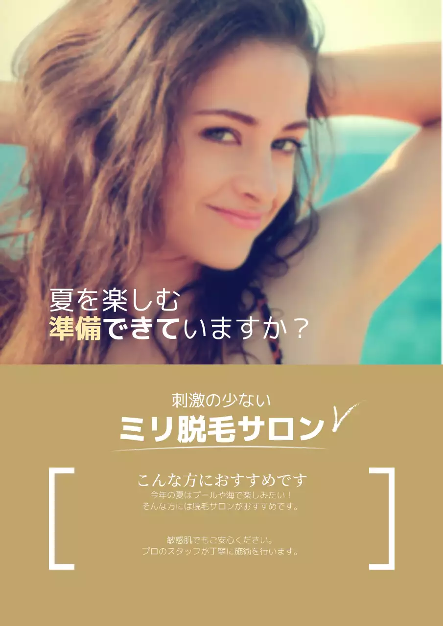 ベージュ シンプル 美容 ポスター