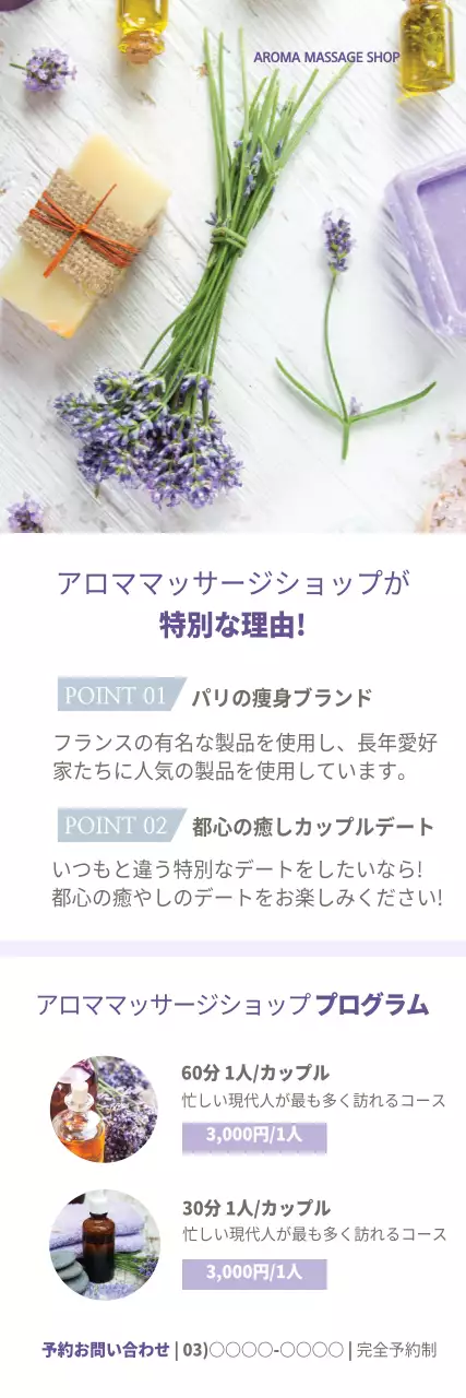 ラベンダー 上品 アロマ パンフレット ウェブバナー
