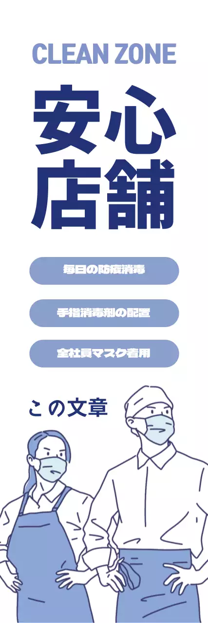 ブルーネイビーのイラスト コロナ対策のご案内