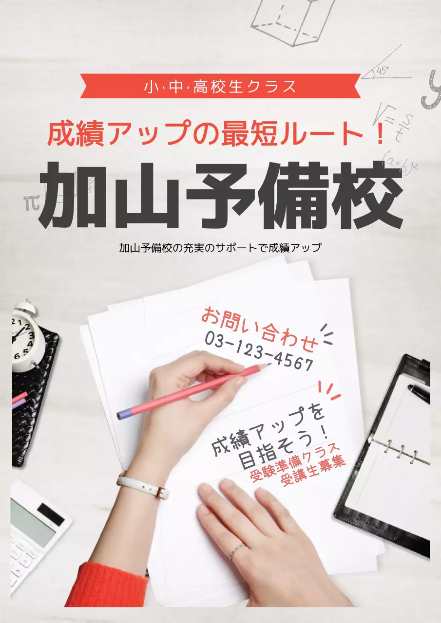 白 シンプル 学習塾 ポスター