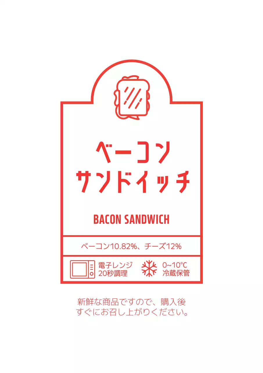 赤 シンプル 食品 ラベル ポスター