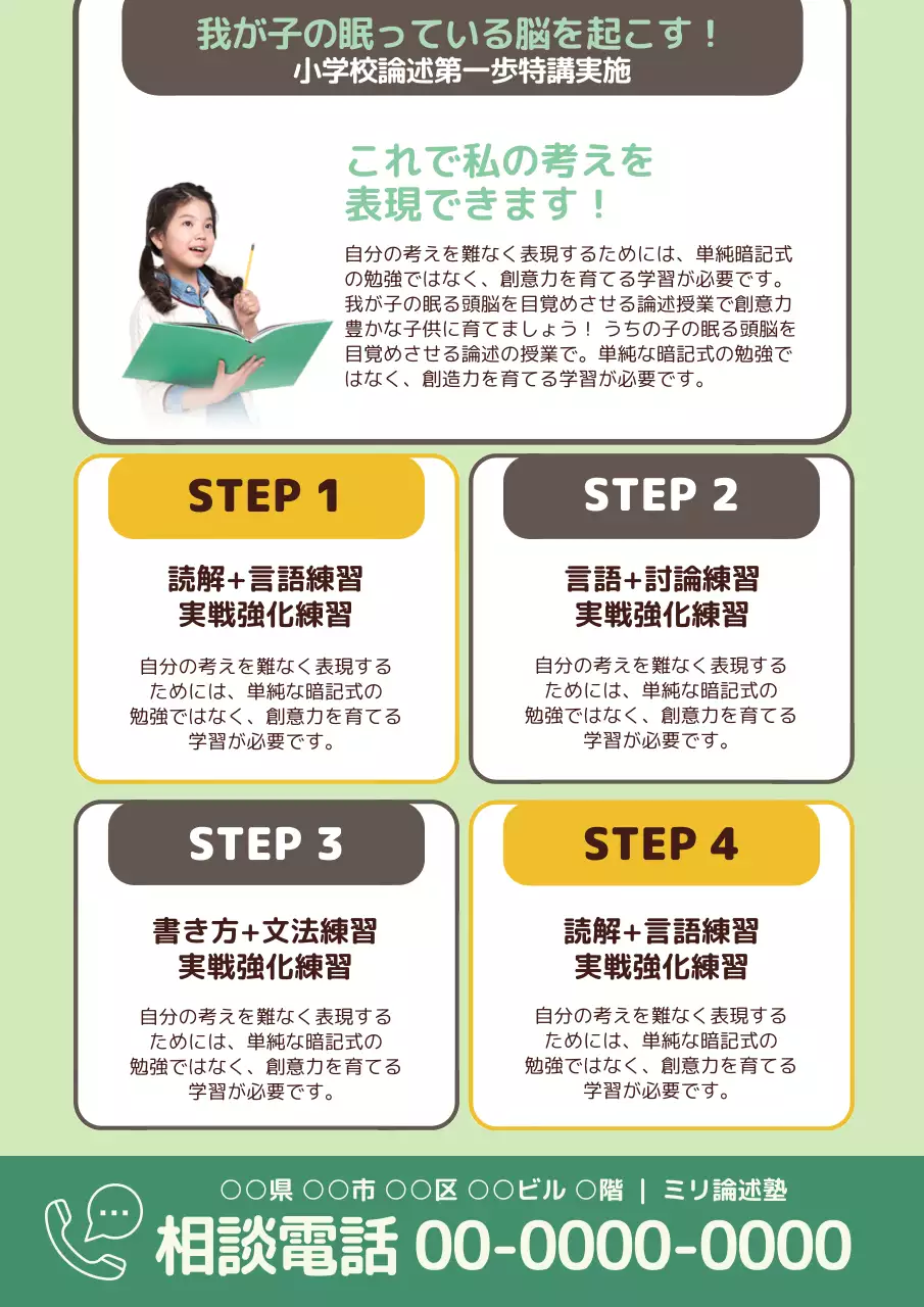 緑 シンプル 学習塾 ポスター