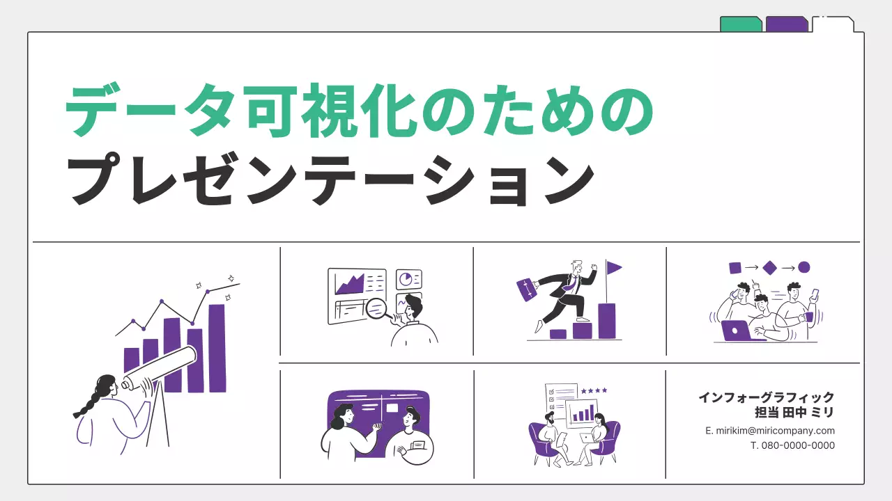 緑 モダン 企画書 プレゼンテーション