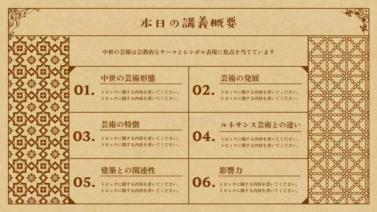 ベージュ アンティーク 中世 資料 プレゼンテーション