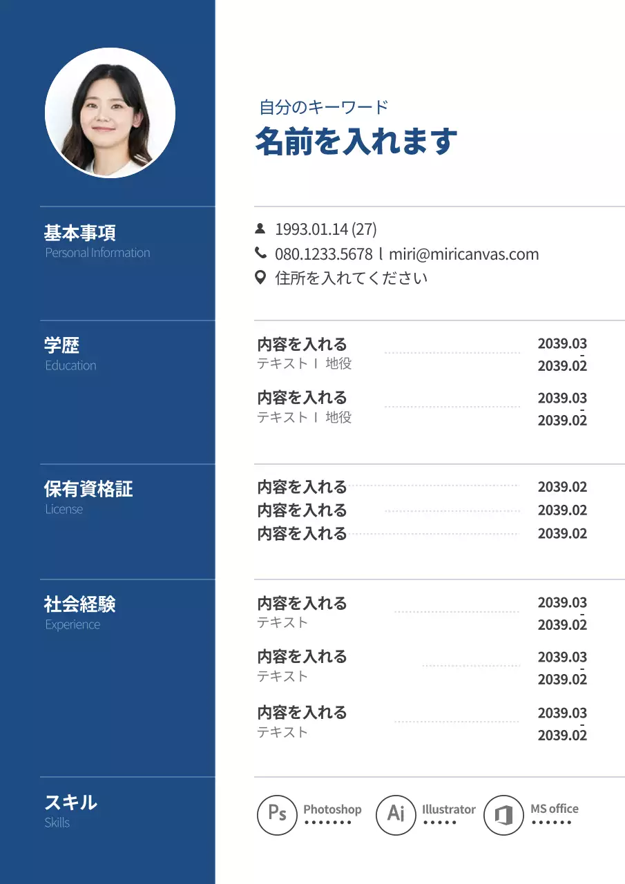 青 シンプル 履歴書 資料 文書フォーム