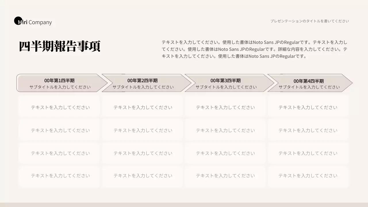 ベージュとブラウンのシンプルなビジネススタイル