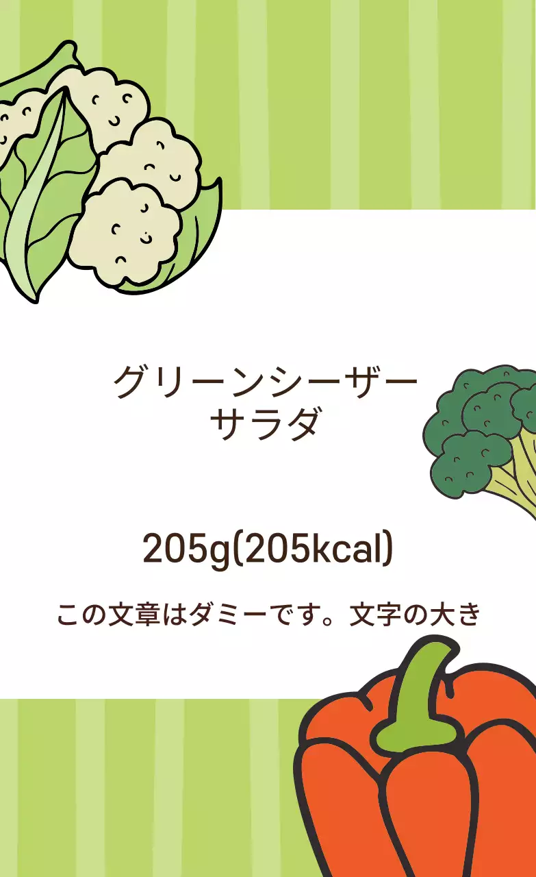 グリーンオレンジのイラストサラダ包装ラベル