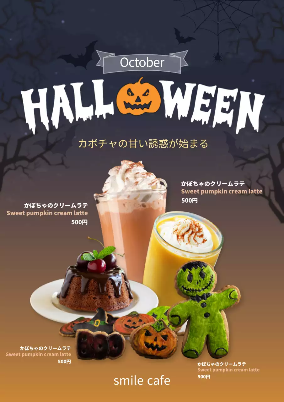 黒 ポップ ハロウィン メニュー ポスター