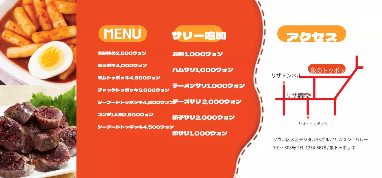 象のトッポッキチケット